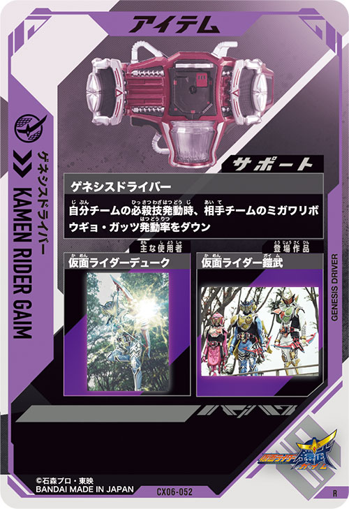 ゲネシスドライバー アイテム