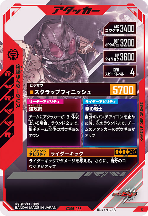 仮面ライダーグリス アタッカー