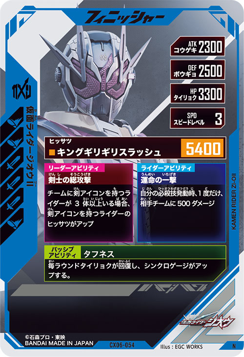 仮面ライダージオウⅡ フィニッシャー