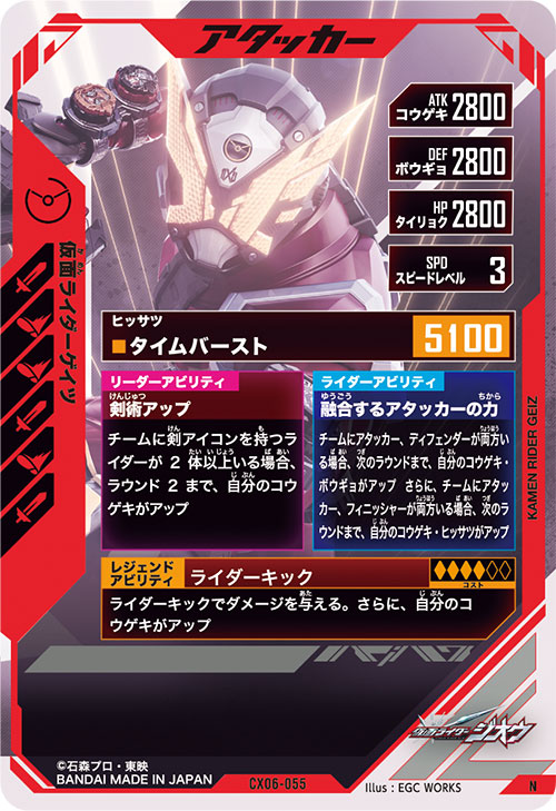 仮面ライダーゲイツ アタッカー