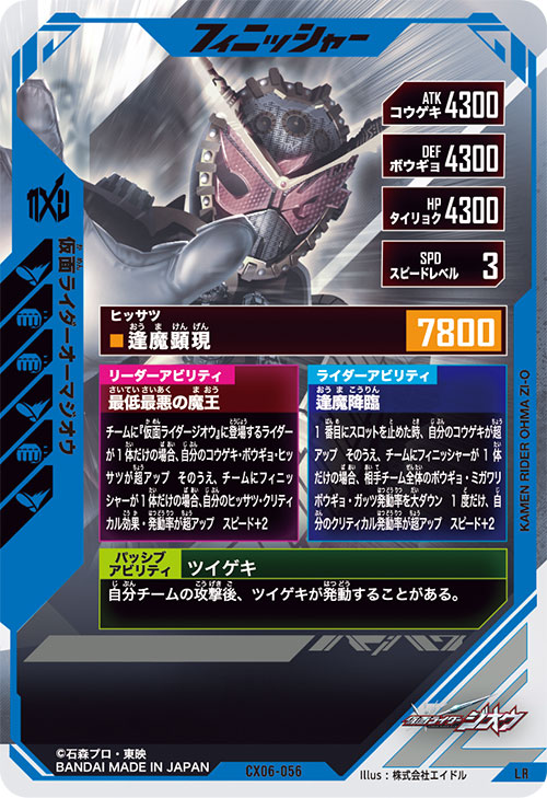 仮面ライダーオーマジオウ フィニッシャー