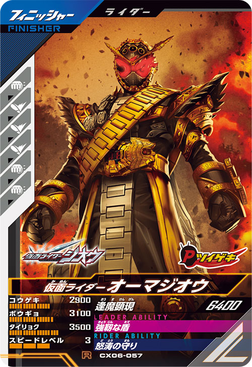 仮面ライダーオーマジオウ フィニッシャー