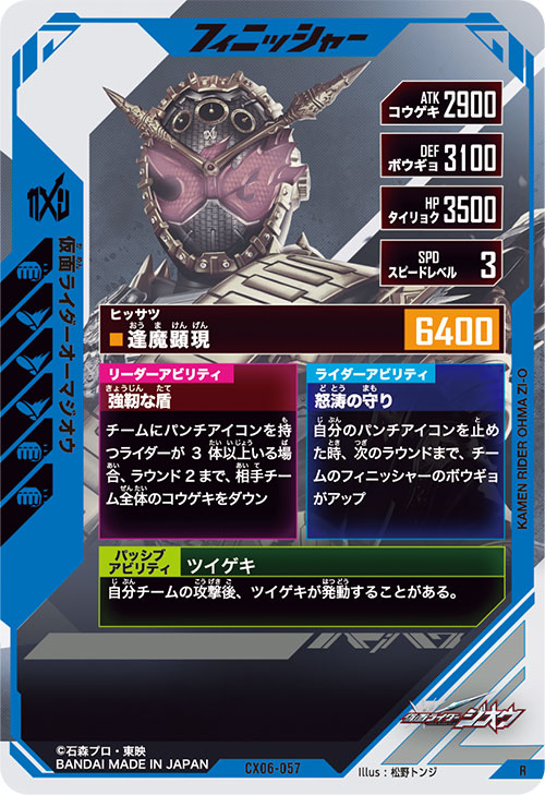 仮面ライダーオーマジオウ フィニッシャー