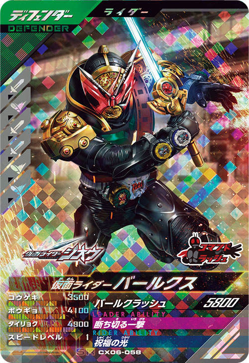仮面ライダーバールクス ディフェンダー