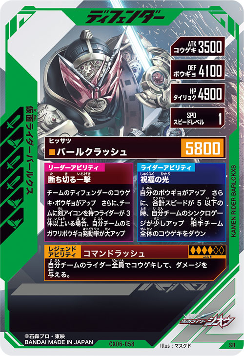 仮面ライダーバールクス ディフェンダー