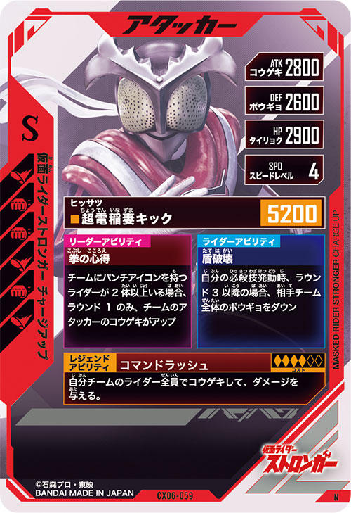 仮面ライダーストロンガー チャージアップ アタッカー