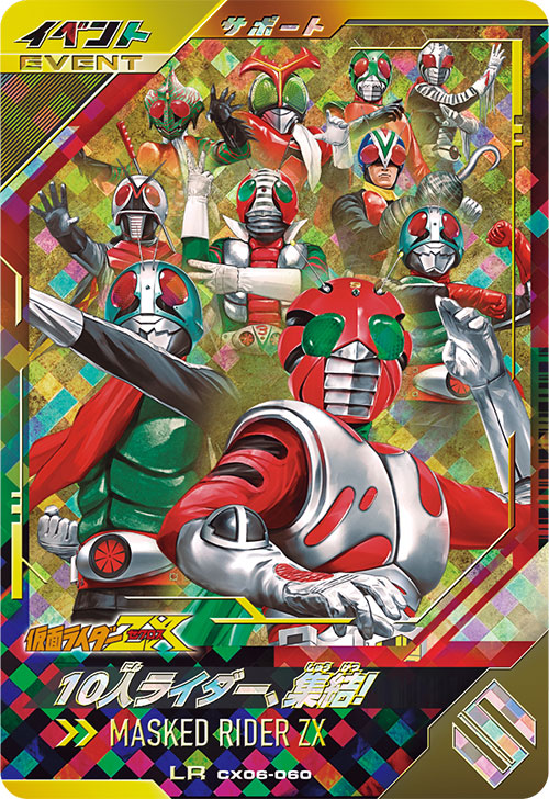 10人ライダー、集結！ イベント