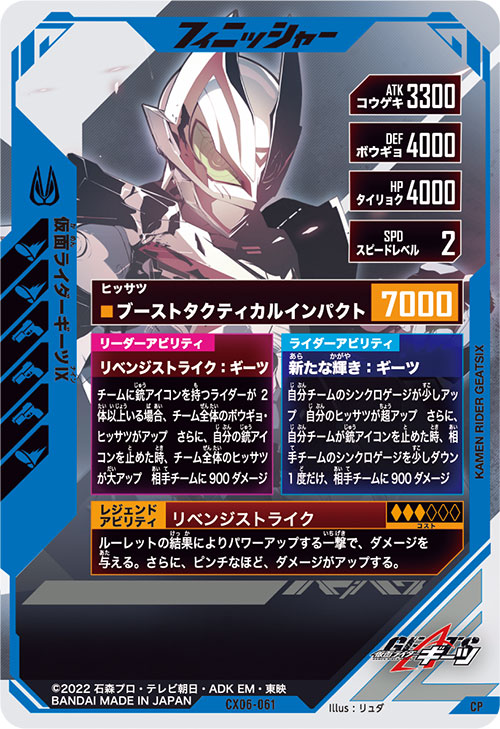 仮面ライダーギーツⅨ フィニッシャー