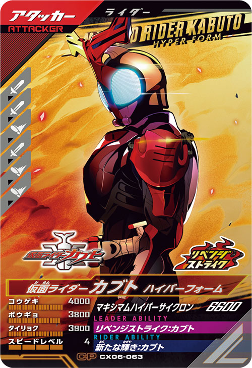 仮面ライダーカブト ハイパーフォーム アタッカー