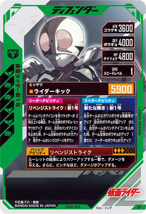 仮面ライダー新1号 ディフェンダー