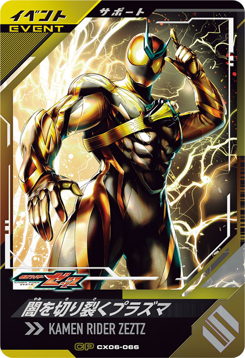 闇を切り裂くプラズマ イベント