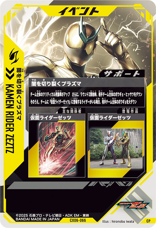 闇を切り裂くプラズマ イベント