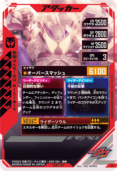 仮面ライダーガヴ オーバーモード アタッカー