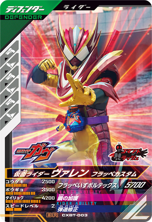 カードリスト ｜ 仮面ライダーバトル ガンバレジェンズ : GANBA