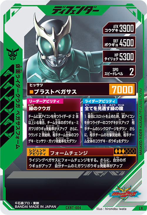 仮面ライダークウガ ペガサスフォーム ディフェンダー