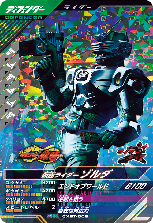 カードリスト ｜ 仮面ライダーバトル ガンバレジェンズ : GANBA