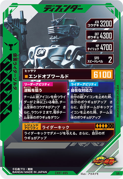 仮面ライダーゾルダ ディフェンダー