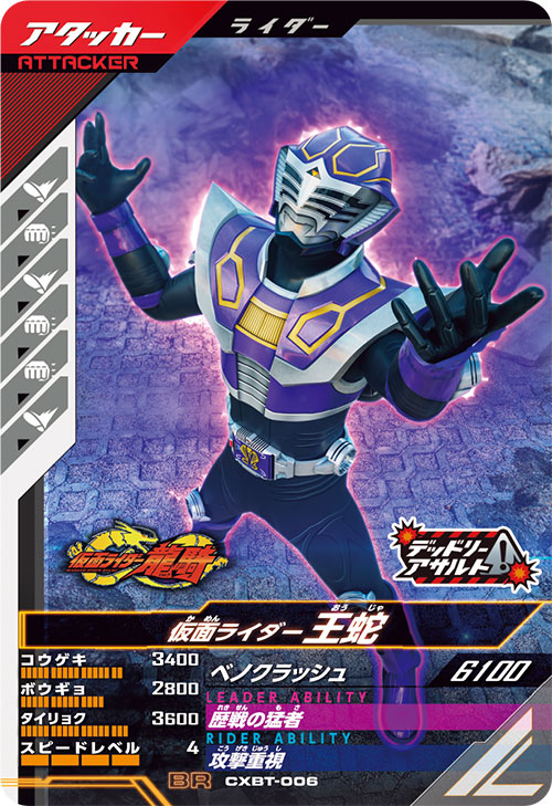 カードリスト ｜ 仮面ライダーバトル ガンバレジェンズ : GANBA
