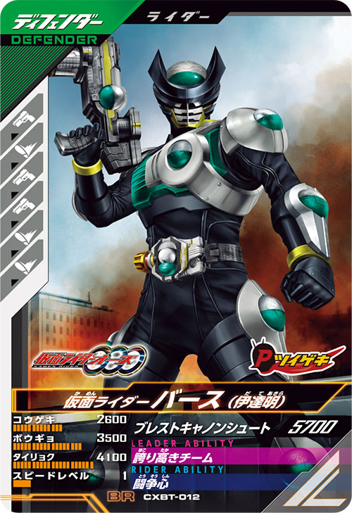 カードリスト ｜ 仮面ライダーバトル ガンバレジェンズ : GANBA