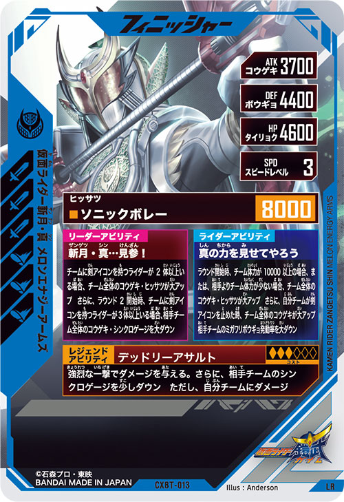 仮面ライダー斬月・真 メロンエナジーアームズ フィニッシャー