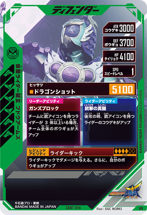 仮面ライダー龍玄 ブドウアームズ ディフェンダー