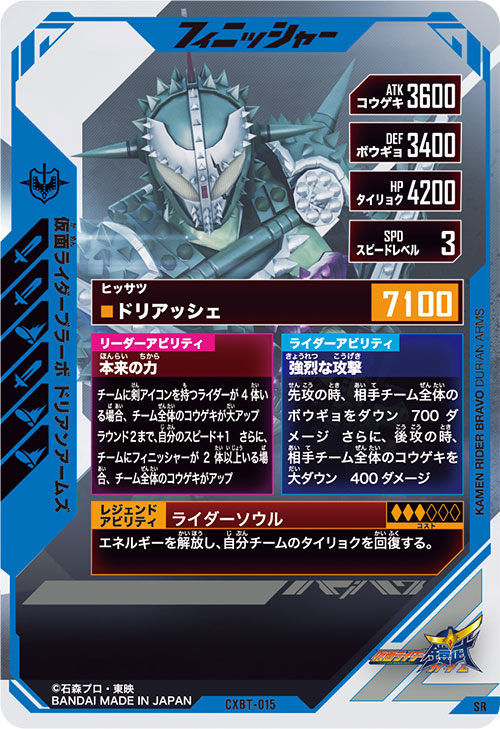 仮面ライダーブラーボ ドリアンアームズ フィニッシャー