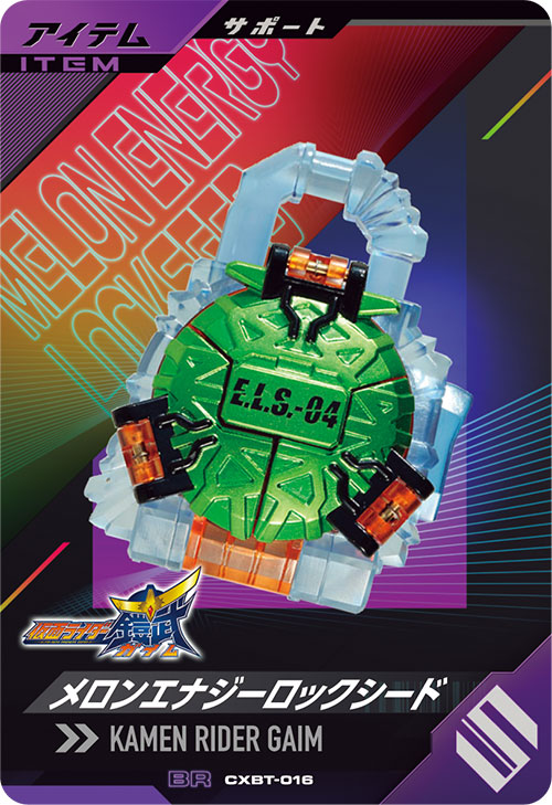 メロンエナジーロックシード アイテム