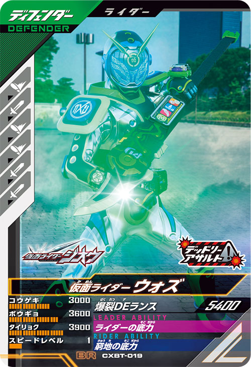 仮面ライダーウォズ ディフェンダー