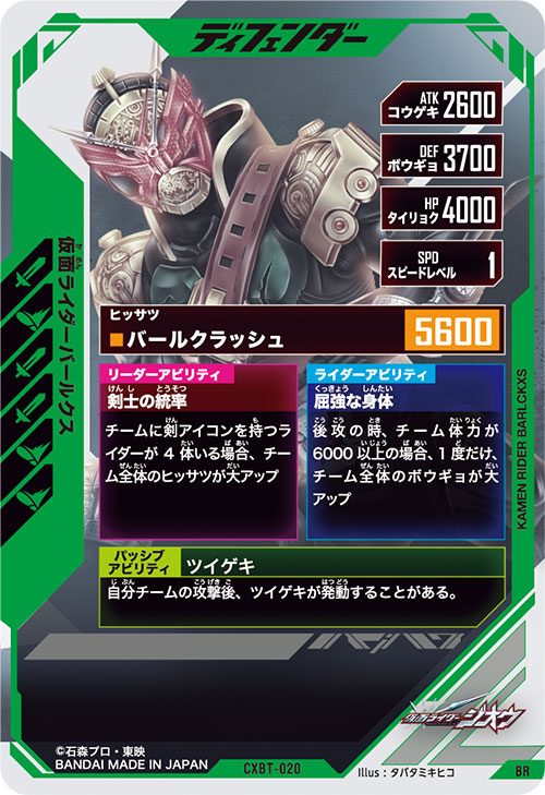 仮面ライダーバールクス ディフェンダー