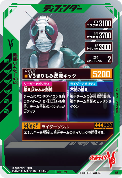 仮面ライダーV3 ディフェンダー