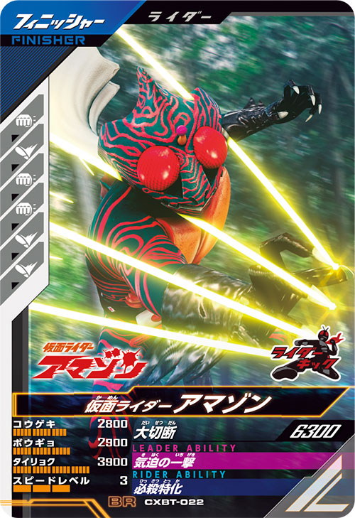 仮面ライダーアマゾン フィニッシャー