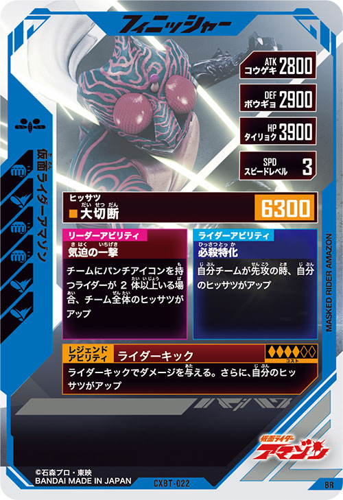 仮面ライダーアマゾン フィニッシャー