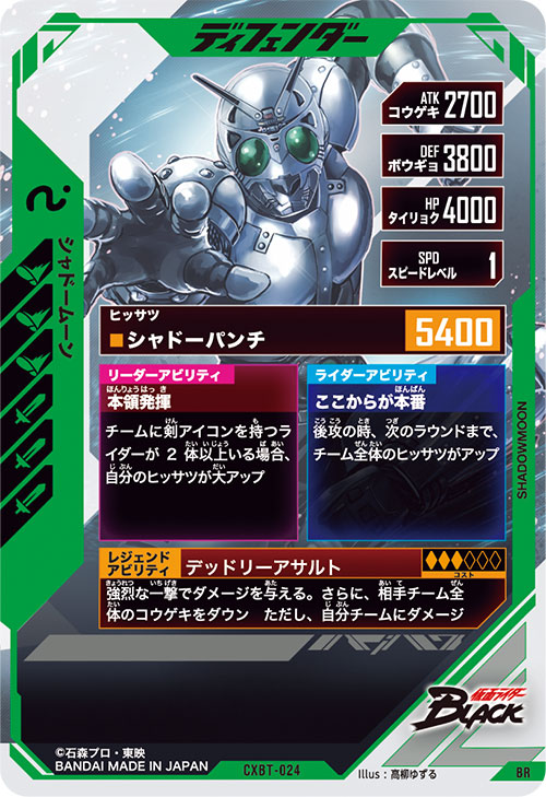 シャドームーン ディフェンダー