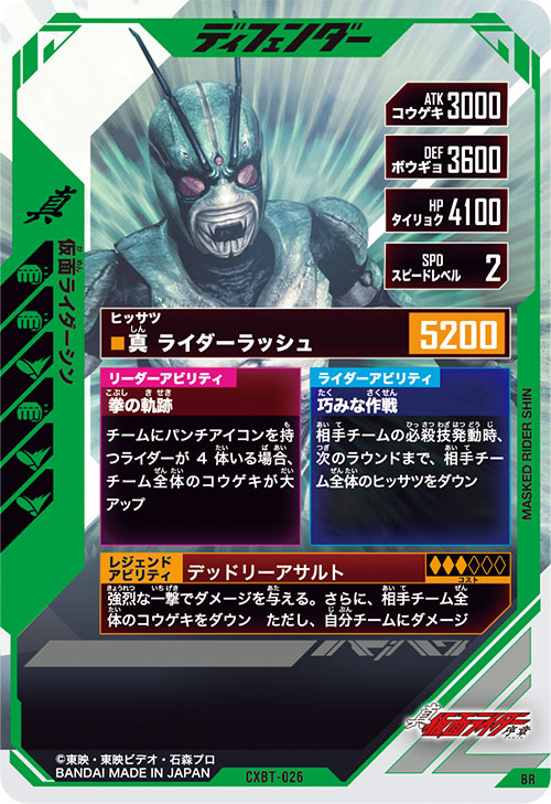 仮面ライダーシン ディフェンダー