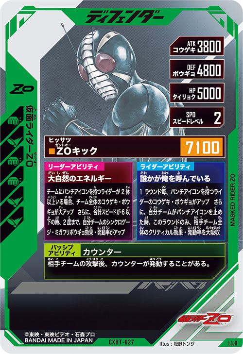 仮面ライダーZO ディフェンダー