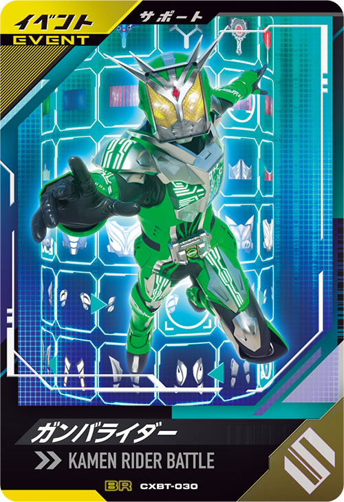 ガンバライダー イベント