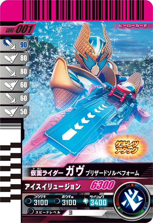 ガンバレジェンズ ガンバライドクロニクル 全30種フルコンプ 未