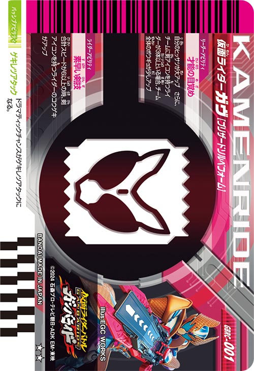 仮面ライダーガヴ ブリザードソルベフォーム フィニッシャー