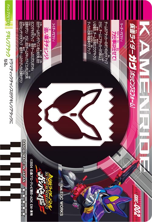 仮面ライダーガヴ ポッピングミフォーム アタッカー