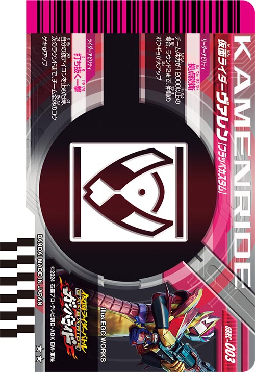 仮面ライダーヴァレン フラッペカスタム ディフェンダー