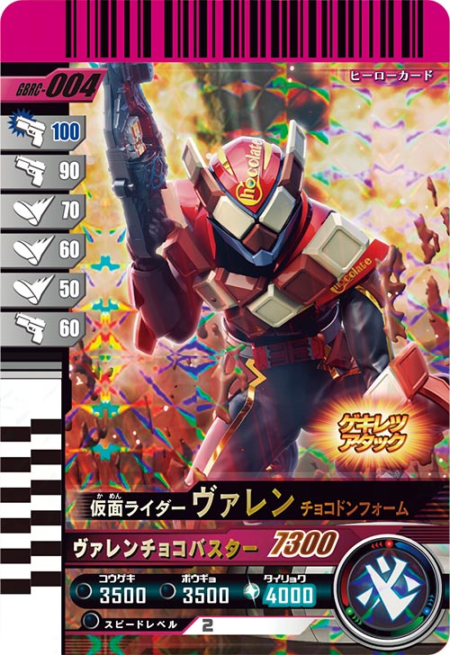 カードリスト ｜ 仮面ライダーバトル ガンバレジェンズ : GANBA