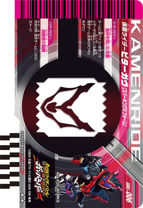 仮面ライダービターガヴ スパーキングミフォーム アタッカー