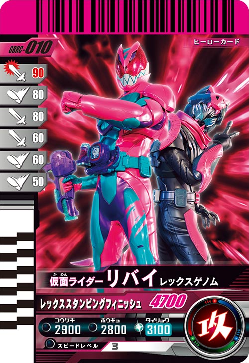 カードリスト ｜ 仮面ライダーバトル ガンバレジェンズ : GANBA