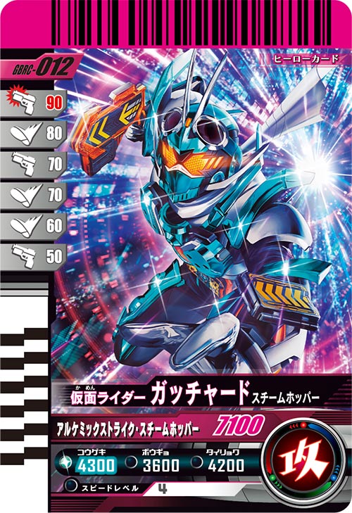 ガンバレジェンズ　ガッチャレンジ　ガッチャード ガンバレジェンズ4弾～つかめ！パラレルガッチャレンジ