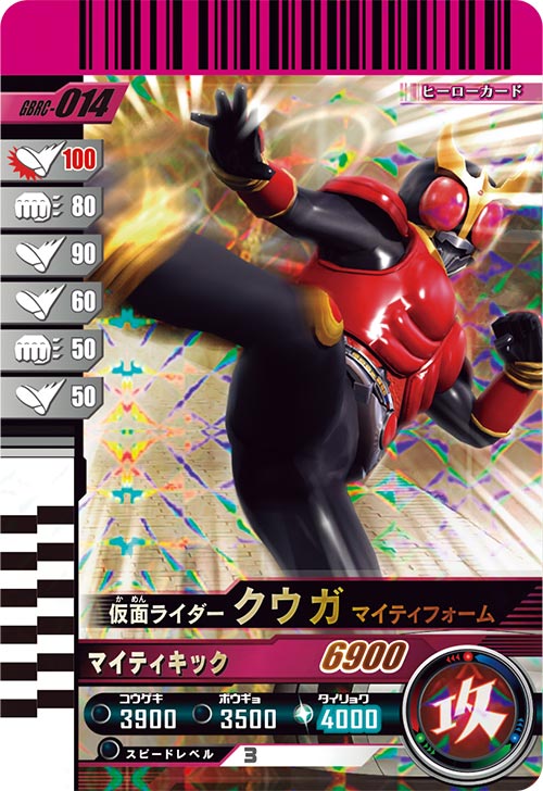 カードリスト ｜ 仮面ライダーバトル ガンバレジェンズ : GANBA
