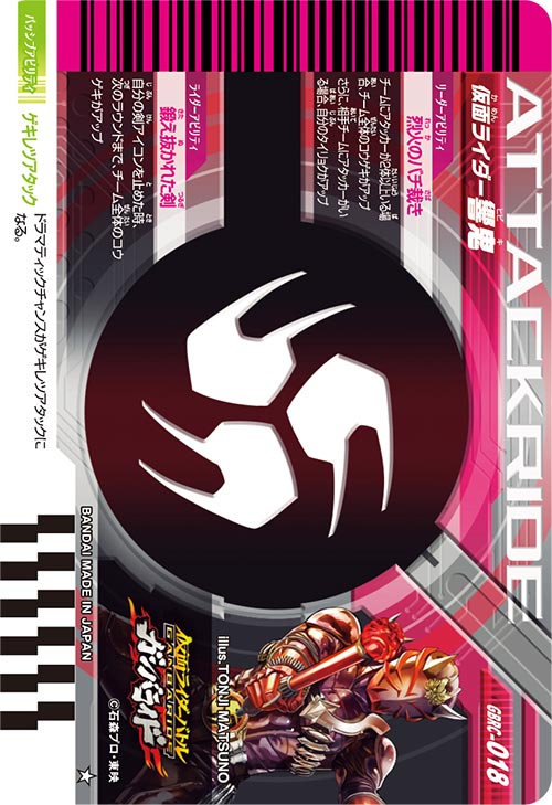 仮面ライダー響鬼 アタッカー