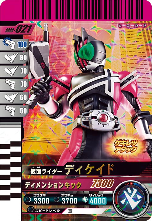仮面ライダーディケイド フィニッシャー