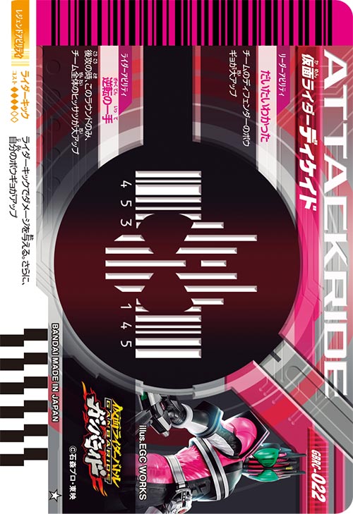 仮面ライダーディケイド ディフェンダー