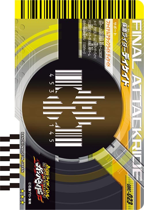 ファイナルアタックライド ディケイド イベント