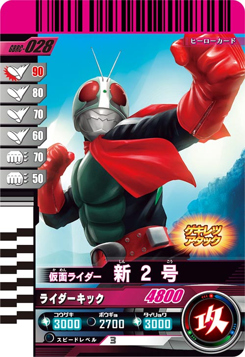 仮面ライダー新2号 アタッカー